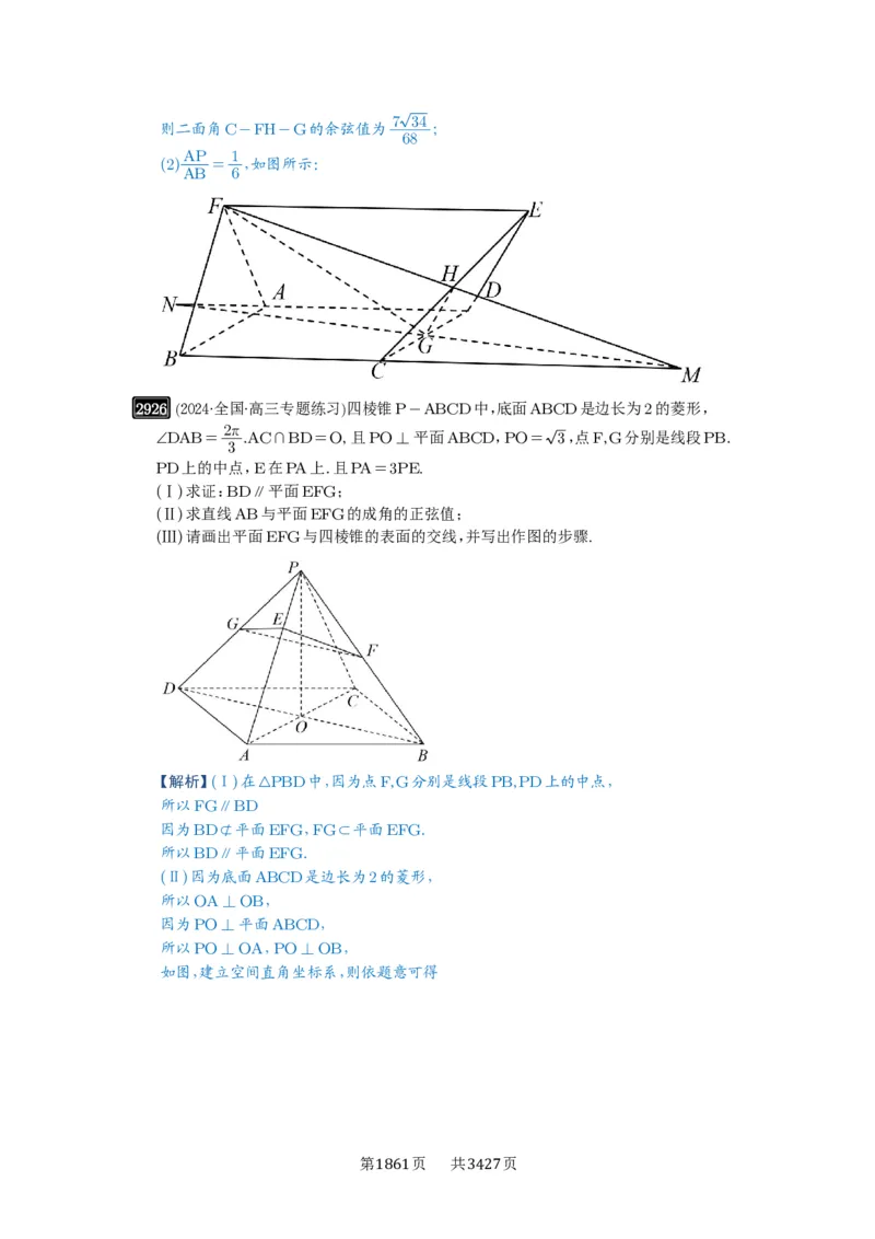第56讲立体几何解答题_高中三年全科资料_高考数学《必刷5000题》2025版_2025高考数学必刷5000题（解析版分章节PDF）