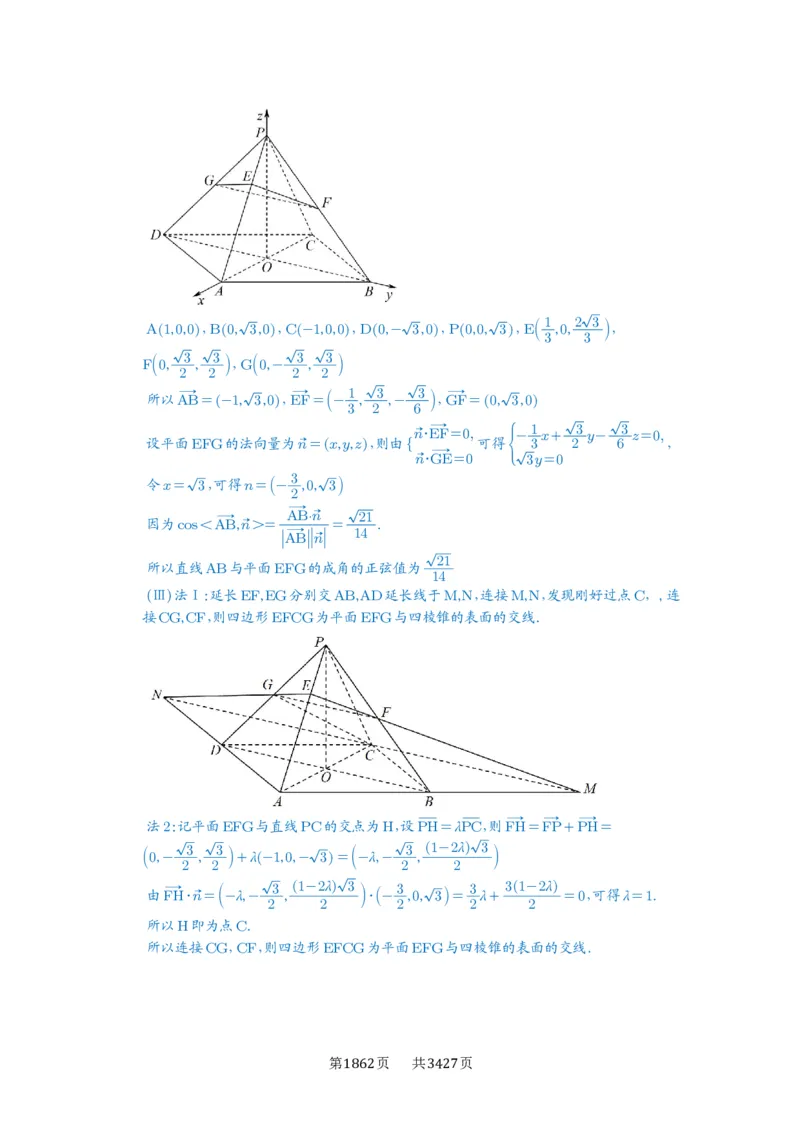 第56讲立体几何解答题_高中三年全科资料_高考数学《必刷5000题》2025版_2025高考数学必刷5000题（解析版分章节PDF）
