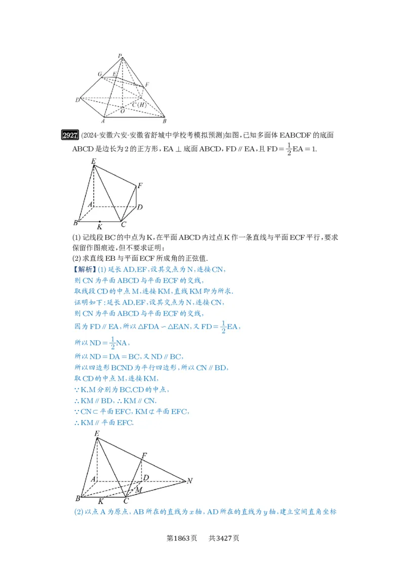 第56讲立体几何解答题_高中三年全科资料_高考数学《必刷5000题》2025版_2025高考数学必刷5000题（解析版分章节PDF）