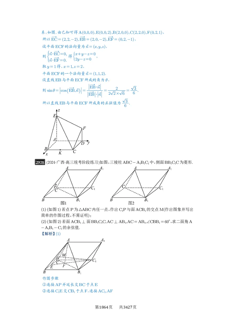 第56讲立体几何解答题_高中三年全科资料_高考数学《必刷5000题》2025版_2025高考数学必刷5000题（解析版分章节PDF）