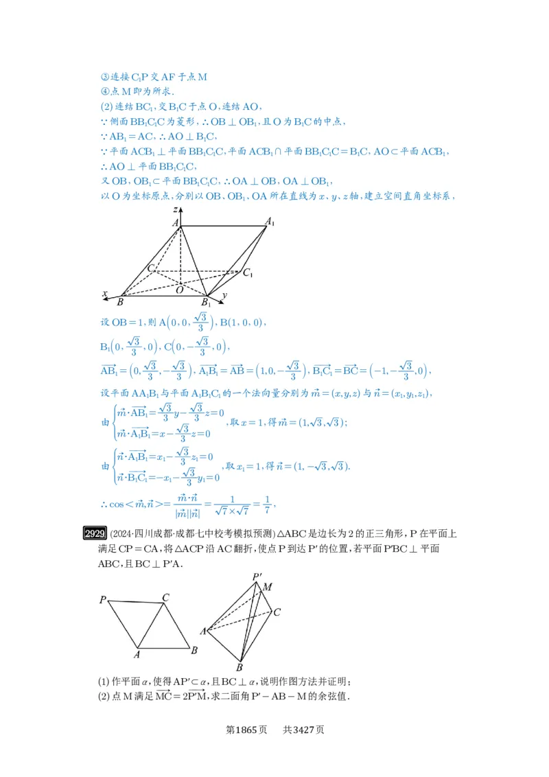 第56讲立体几何解答题_高中三年全科资料_高考数学《必刷5000题》2025版_2025高考数学必刷5000题（解析版分章节PDF）