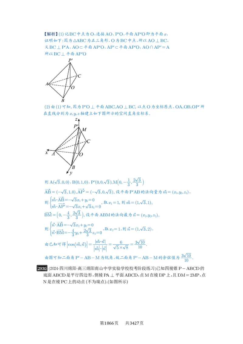 第56讲立体几何解答题_高中三年全科资料_高考数学《必刷5000题》2025版_2025高考数学必刷5000题（解析版分章节PDF）
