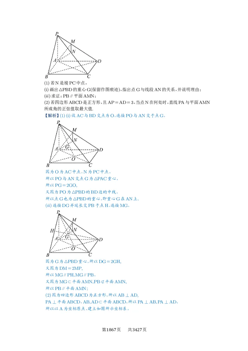 第56讲立体几何解答题_高中三年全科资料_高考数学《必刷5000题》2025版_2025高考数学必刷5000题（解析版分章节PDF）