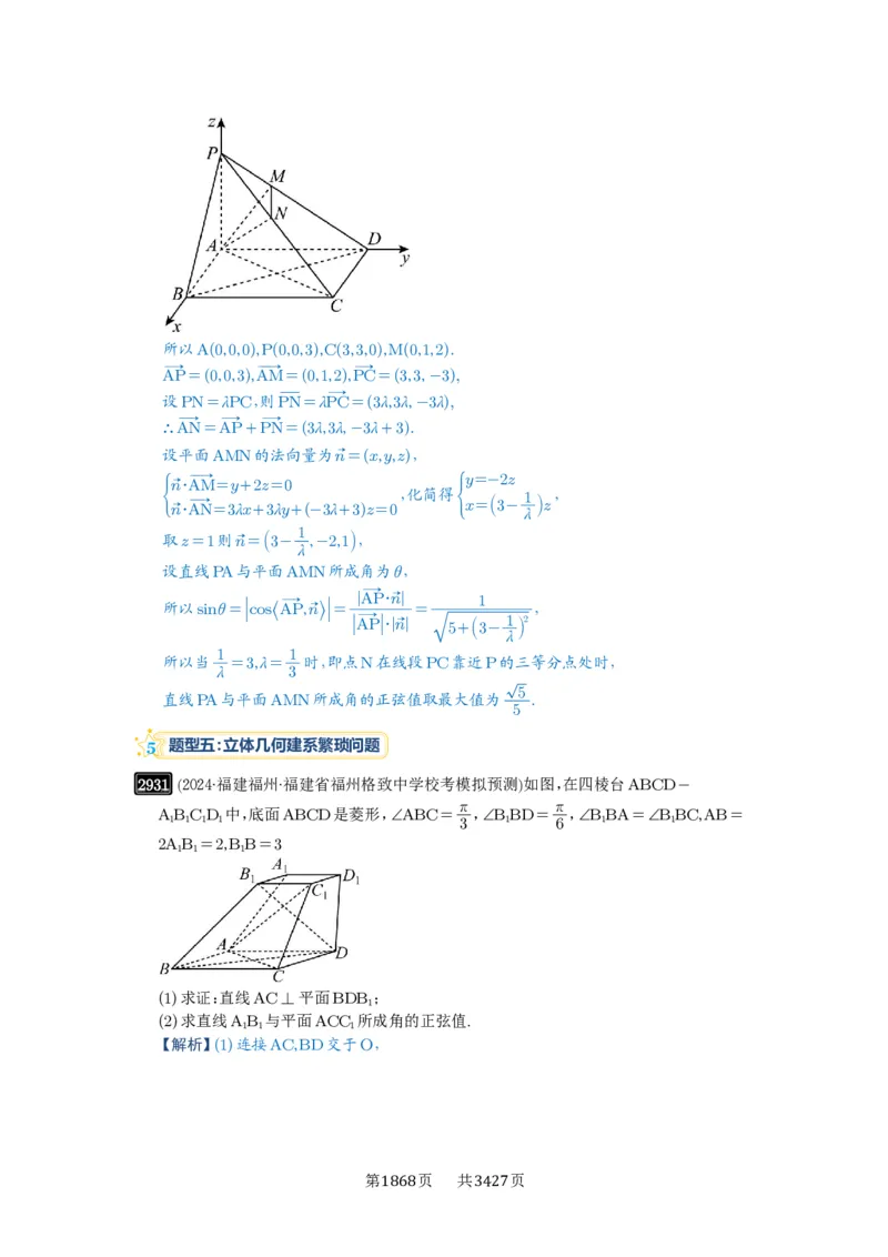 第56讲立体几何解答题_高中三年全科资料_高考数学《必刷5000题》2025版_2025高考数学必刷5000题（解析版分章节PDF）
