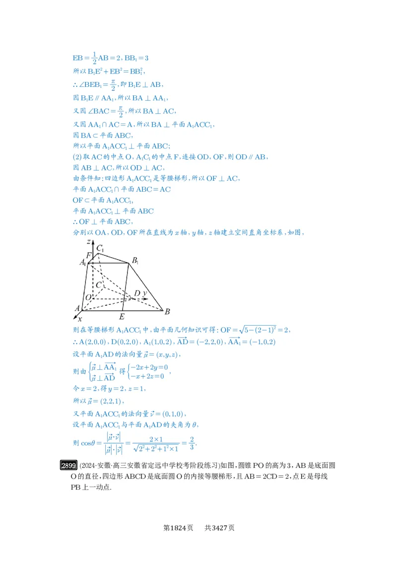 第56讲立体几何解答题_高中三年全科资料_高考数学《必刷5000题》2025版_2025高考数学必刷5000题（解析版分章节PDF）