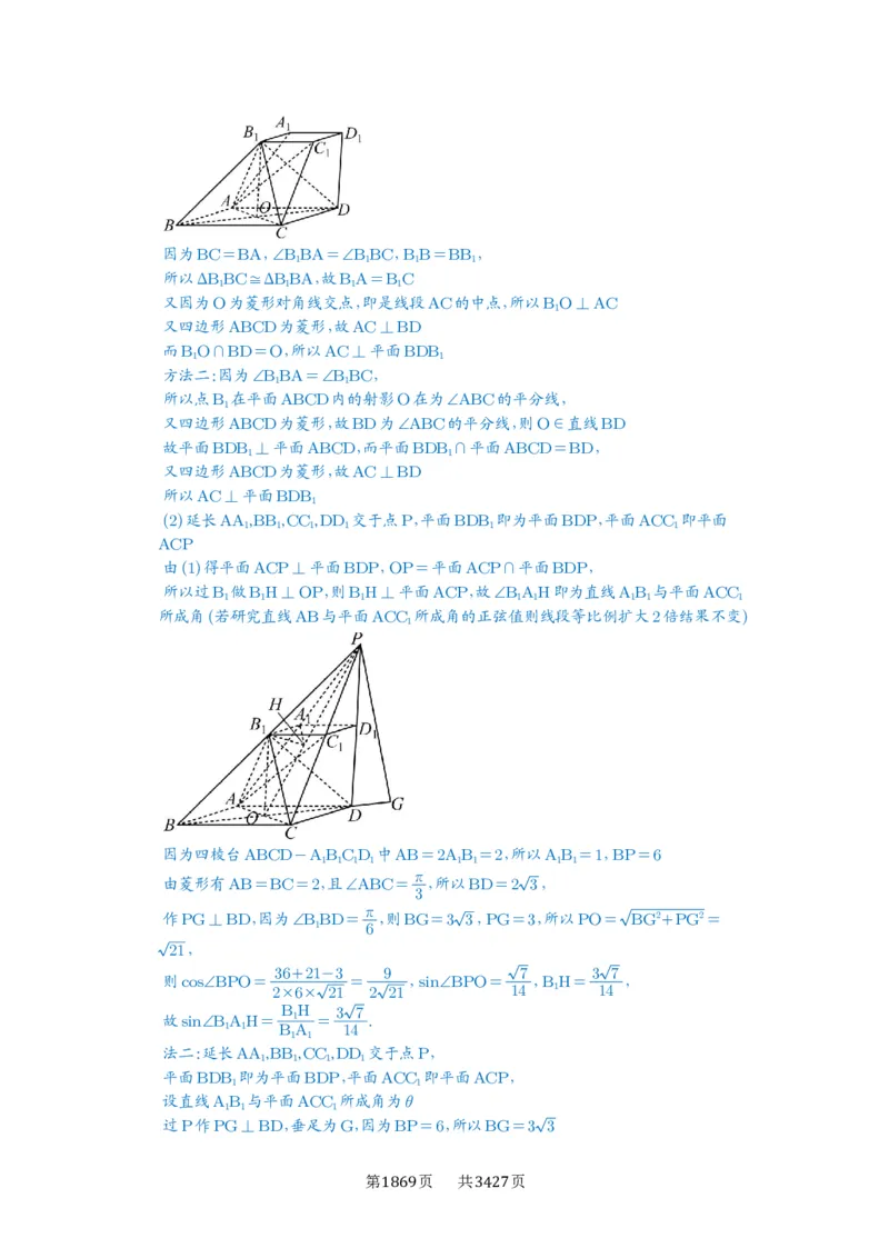第56讲立体几何解答题_高中三年全科资料_高考数学《必刷5000题》2025版_2025高考数学必刷5000题（解析版分章节PDF）