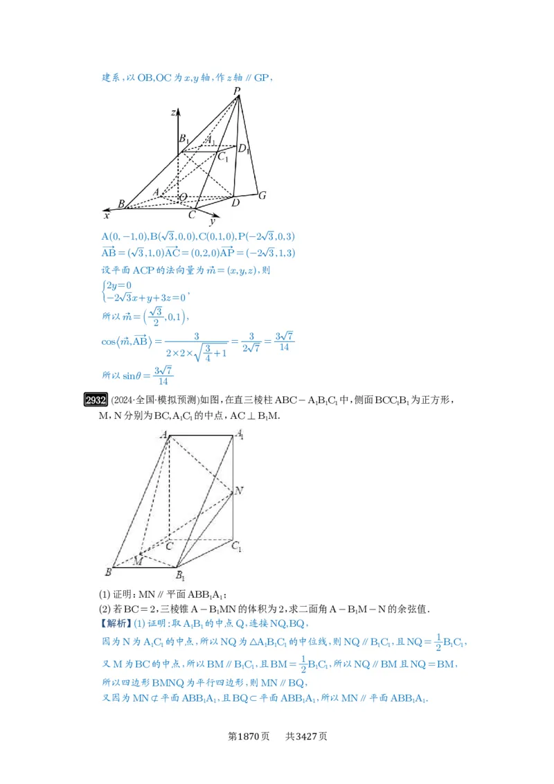 第56讲立体几何解答题_高中三年全科资料_高考数学《必刷5000题》2025版_2025高考数学必刷5000题（解析版分章节PDF）