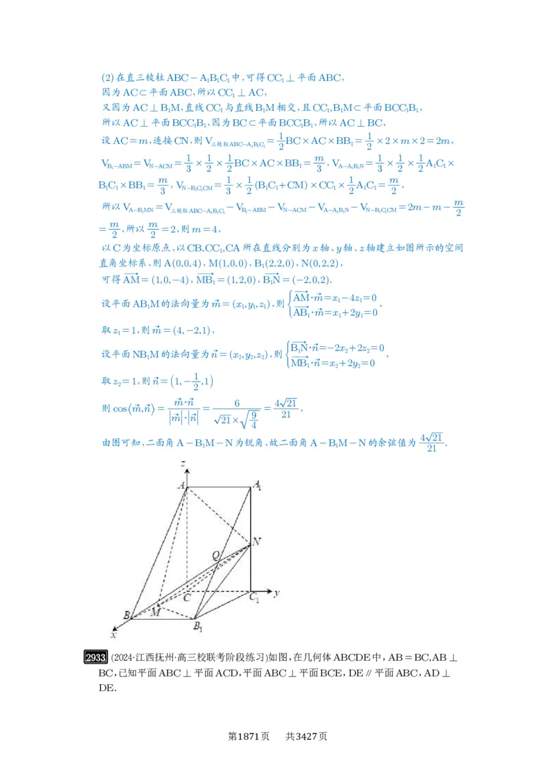 第56讲立体几何解答题_高中三年全科资料_高考数学《必刷5000题》2025版_2025高考数学必刷5000题（解析版分章节PDF）