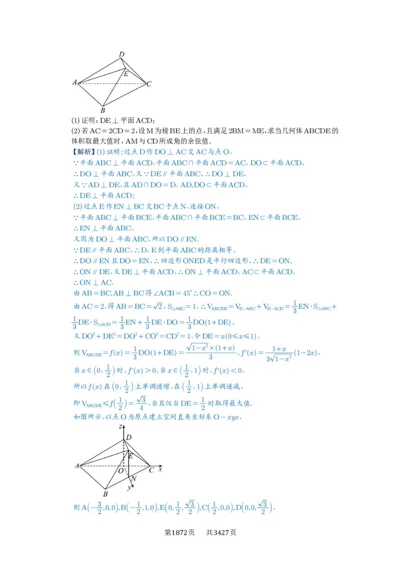 第56讲立体几何解答题_高中三年全科资料_高考数学《必刷5000题》2025版_2025高考数学必刷5000题（解析版分章节PDF）
