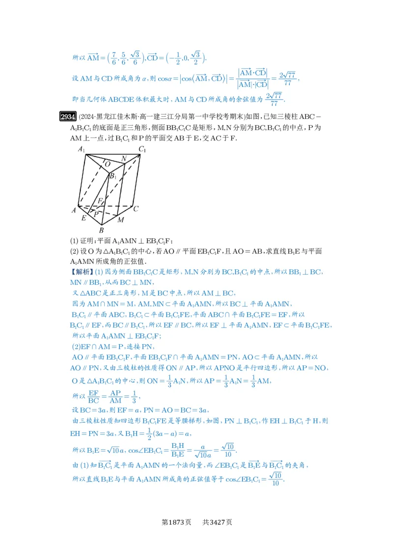 第56讲立体几何解答题_高中三年全科资料_高考数学《必刷5000题》2025版_2025高考数学必刷5000题（解析版分章节PDF）