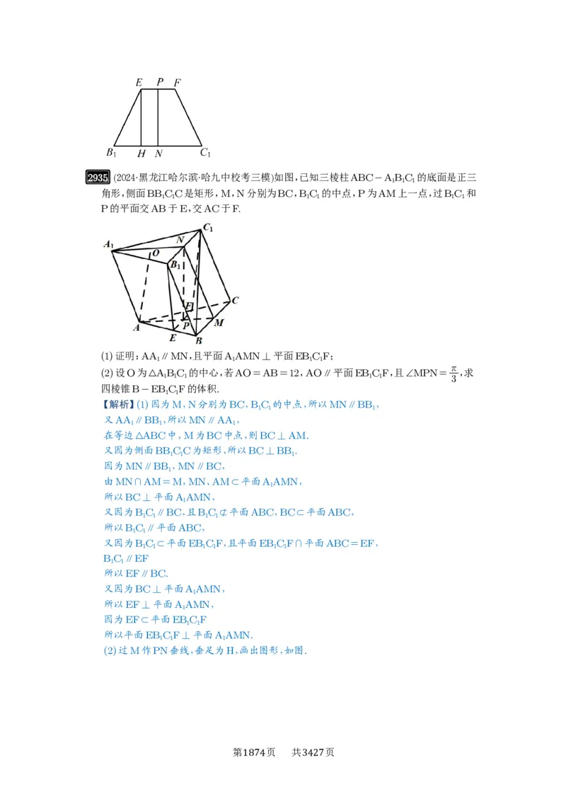 第56讲立体几何解答题_高中三年全科资料_高考数学《必刷5000题》2025版_2025高考数学必刷5000题（解析版分章节PDF）