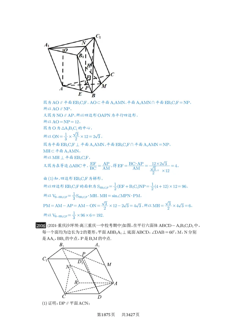 第56讲立体几何解答题_高中三年全科资料_高考数学《必刷5000题》2025版_2025高考数学必刷5000题（解析版分章节PDF）