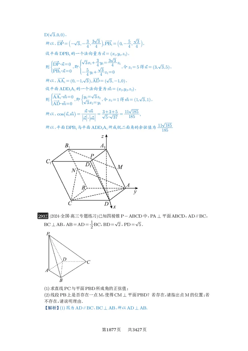 第56讲立体几何解答题_高中三年全科资料_高考数学《必刷5000题》2025版_2025高考数学必刷5000题（解析版分章节PDF）