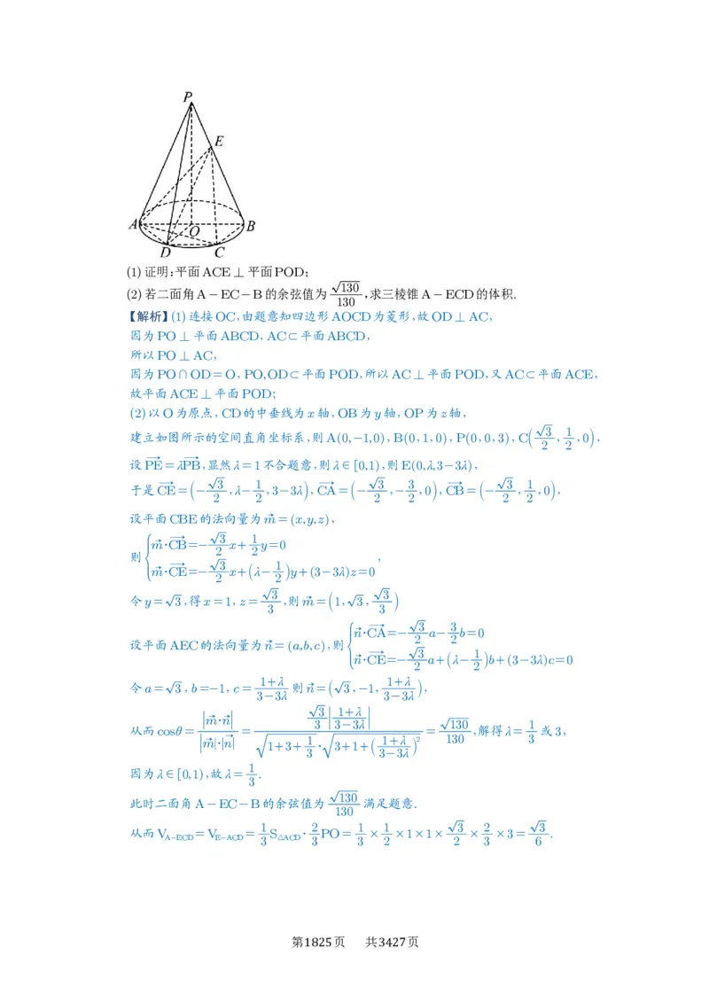 第56讲立体几何解答题_高中三年全科资料_高考数学《必刷5000题》2025版_2025高考数学必刷5000题（解析版分章节PDF）