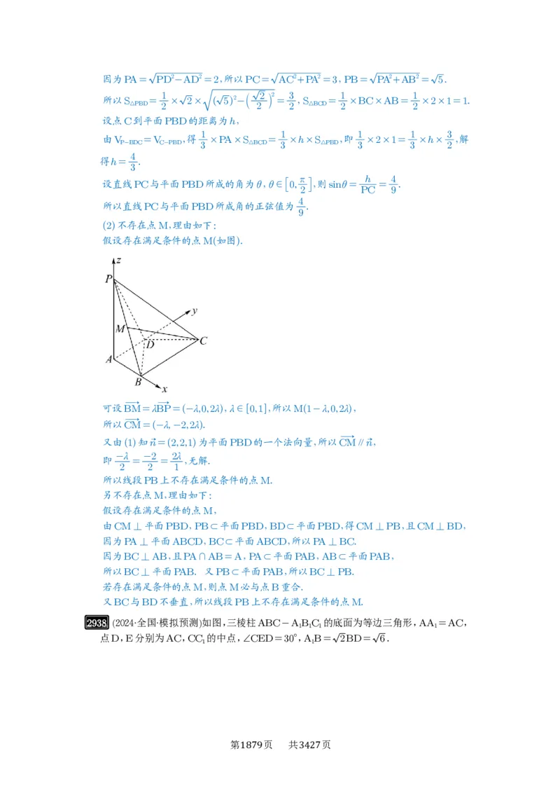 第56讲立体几何解答题_高中三年全科资料_高考数学《必刷5000题》2025版_2025高考数学必刷5000题（解析版分章节PDF）