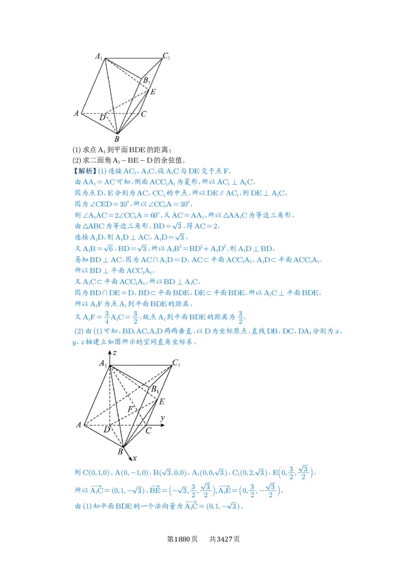 第56讲立体几何解答题_高中三年全科资料_高考数学《必刷5000题》2025版_2025高考数学必刷5000题（解析版分章节PDF）