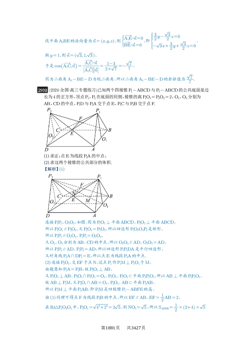 第56讲立体几何解答题_高中三年全科资料_高考数学《必刷5000题》2025版_2025高考数学必刷5000题（解析版分章节PDF）