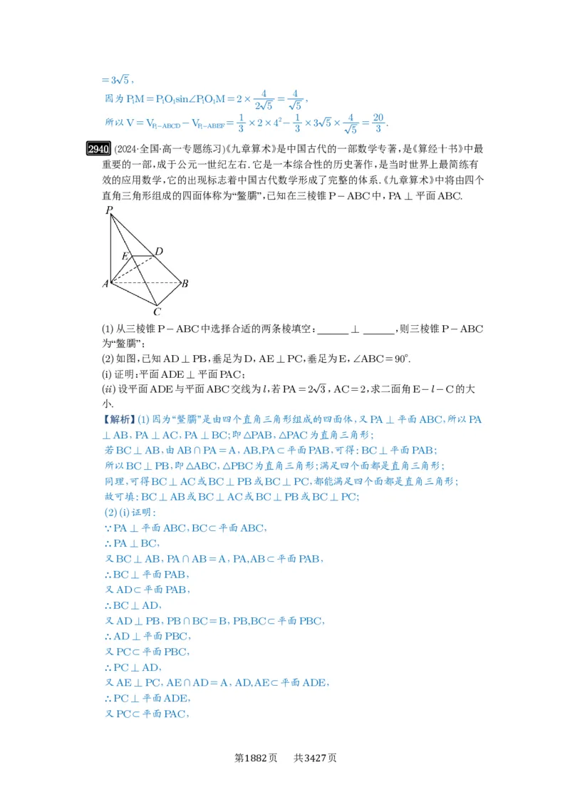 第56讲立体几何解答题_高中三年全科资料_高考数学《必刷5000题》2025版_2025高考数学必刷5000题（解析版分章节PDF）