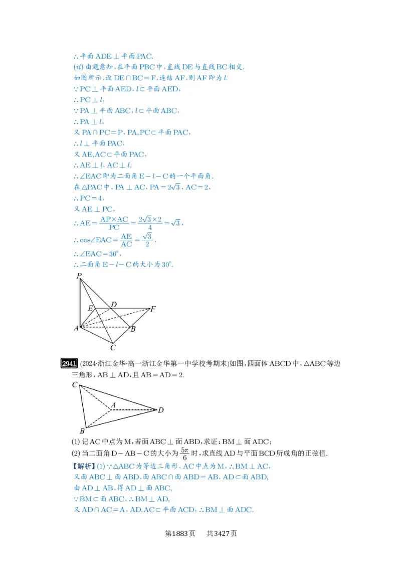 第56讲立体几何解答题_高中三年全科资料_高考数学《必刷5000题》2025版_2025高考数学必刷5000题（解析版分章节PDF）