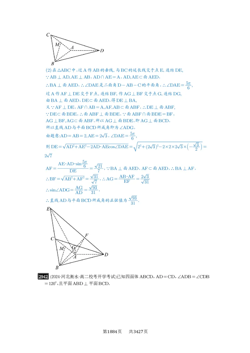 第56讲立体几何解答题_高中三年全科资料_高考数学《必刷5000题》2025版_2025高考数学必刷5000题（解析版分章节PDF）