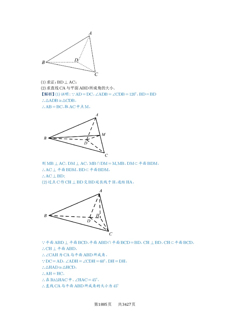 第56讲立体几何解答题_高中三年全科资料_高考数学《必刷5000题》2025版_2025高考数学必刷5000题（解析版分章节PDF）