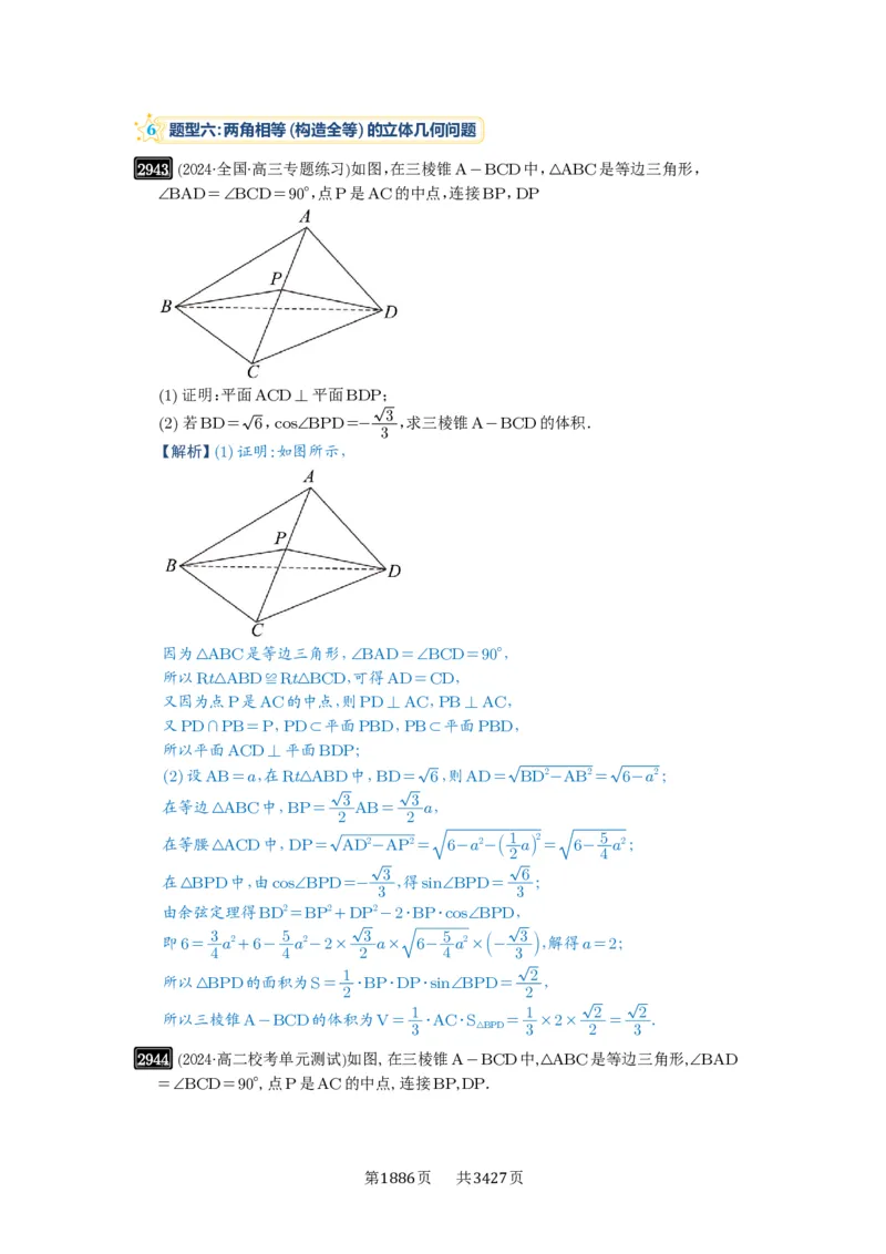 第56讲立体几何解答题_高中三年全科资料_高考数学《必刷5000题》2025版_2025高考数学必刷5000题（解析版分章节PDF）