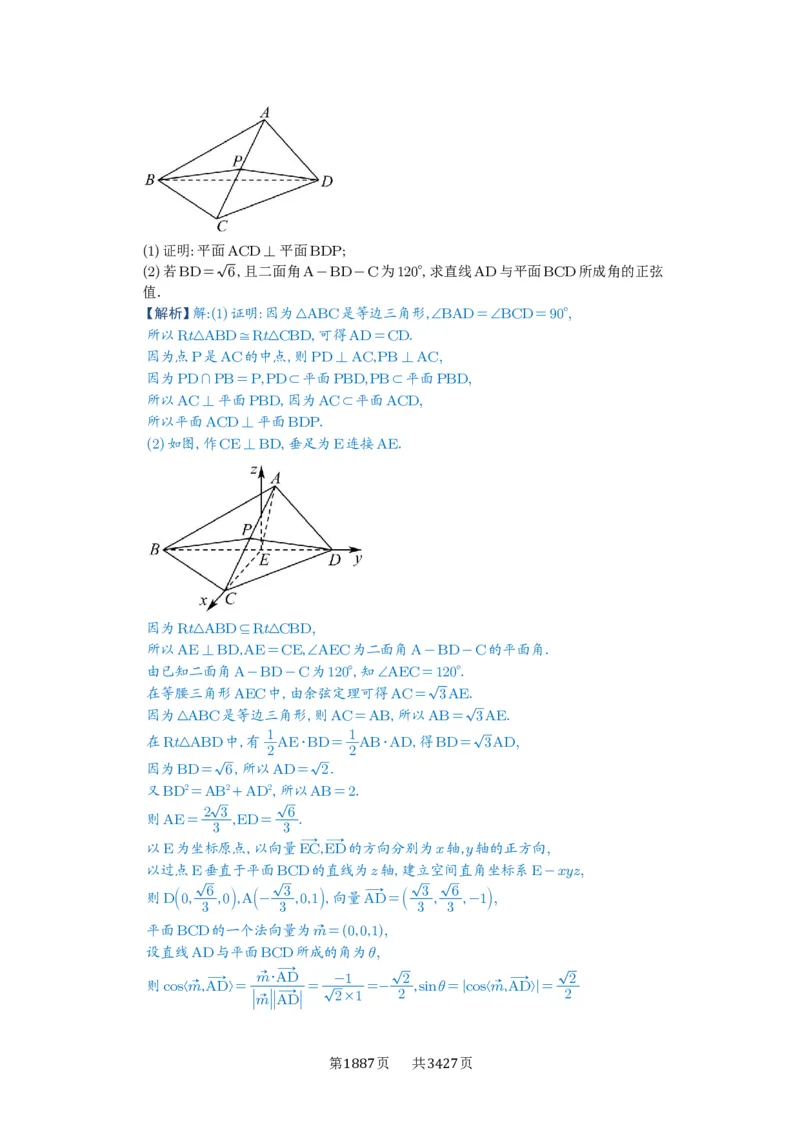 第56讲立体几何解答题_高中三年全科资料_高考数学《必刷5000题》2025版_2025高考数学必刷5000题（解析版分章节PDF）