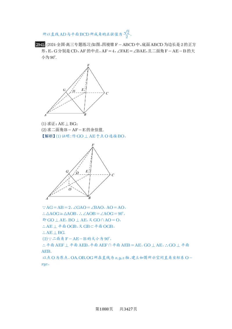 第56讲立体几何解答题_高中三年全科资料_高考数学《必刷5000题》2025版_2025高考数学必刷5000题（解析版分章节PDF）
