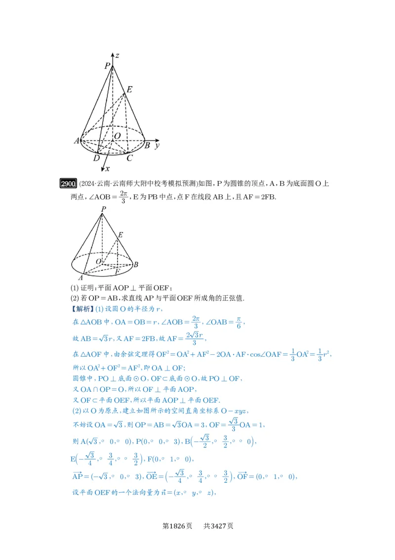 第56讲立体几何解答题_高中三年全科资料_高考数学《必刷5000题》2025版_2025高考数学必刷5000题（解析版分章节PDF）