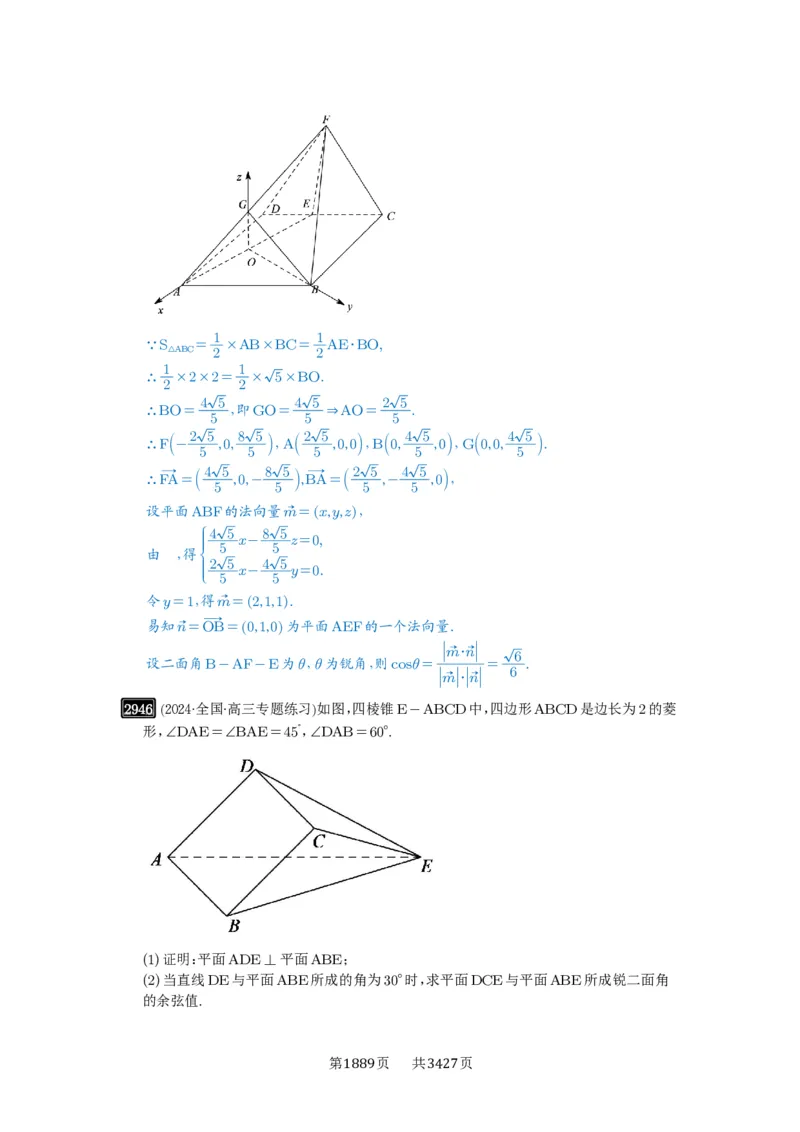 第56讲立体几何解答题_高中三年全科资料_高考数学《必刷5000题》2025版_2025高考数学必刷5000题（解析版分章节PDF）