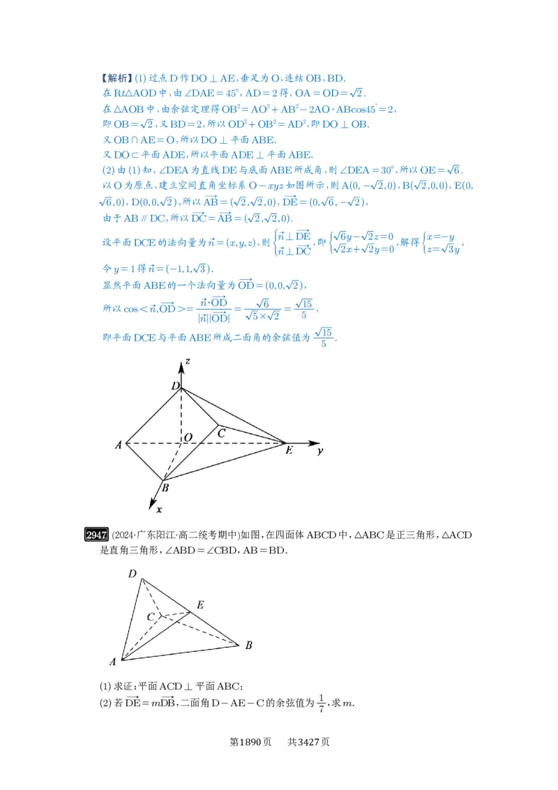 第56讲立体几何解答题_高中三年全科资料_高考数学《必刷5000题》2025版_2025高考数学必刷5000题（解析版分章节PDF）