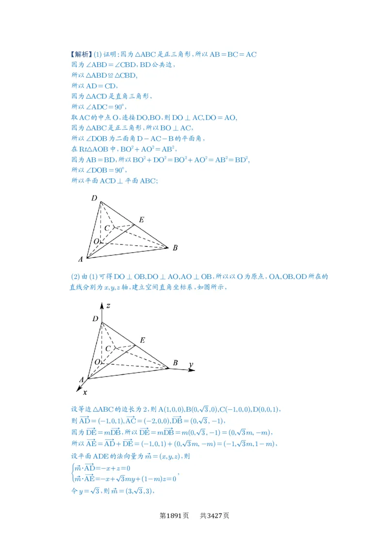 第56讲立体几何解答题_高中三年全科资料_高考数学《必刷5000题》2025版_2025高考数学必刷5000题（解析版分章节PDF）
