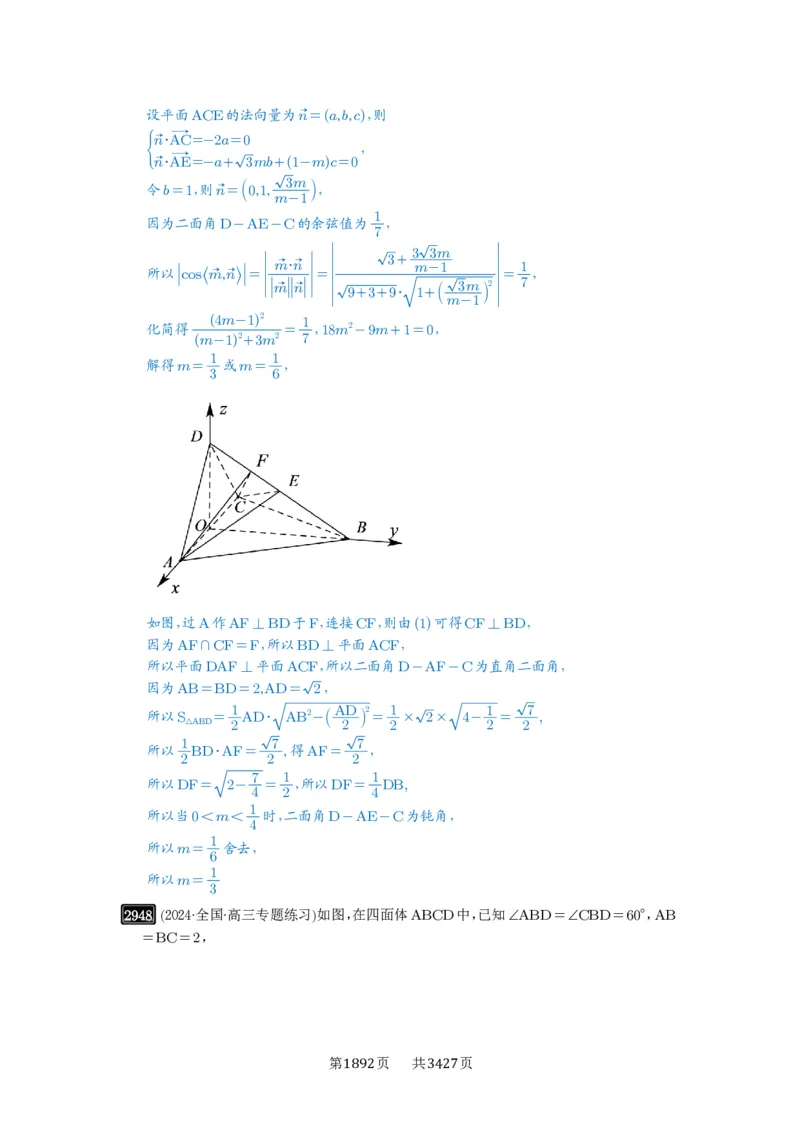 第56讲立体几何解答题_高中三年全科资料_高考数学《必刷5000题》2025版_2025高考数学必刷5000题（解析版分章节PDF）