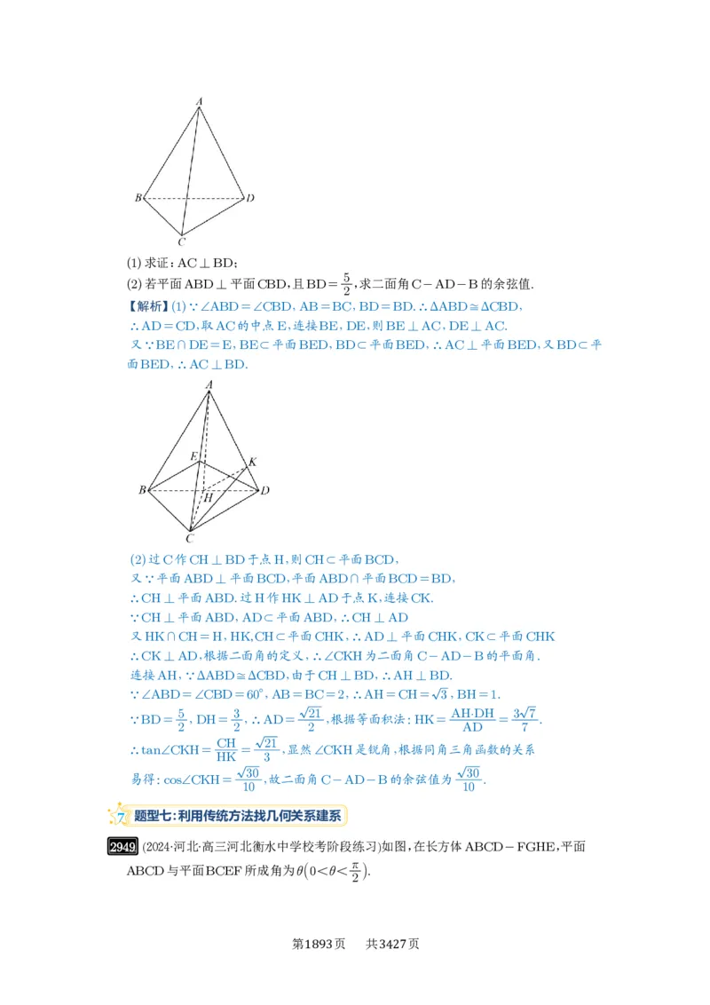 第56讲立体几何解答题_高中三年全科资料_高考数学《必刷5000题》2025版_2025高考数学必刷5000题（解析版分章节PDF）