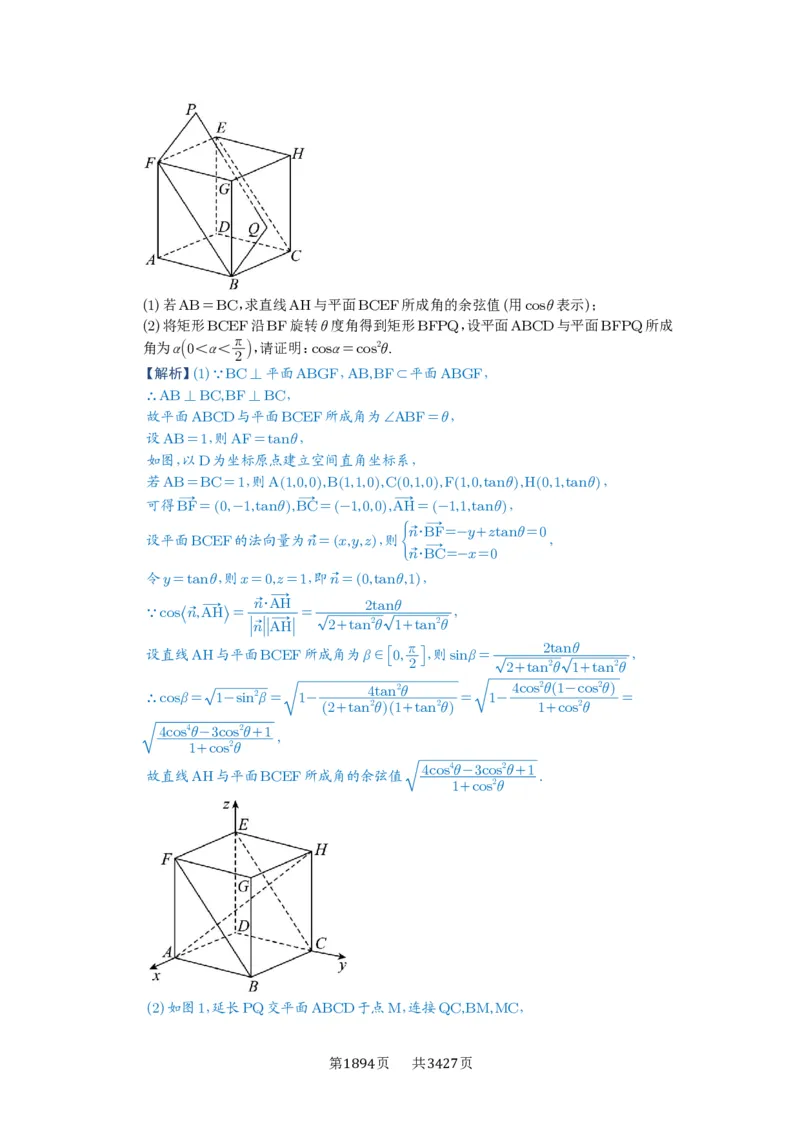第56讲立体几何解答题_高中三年全科资料_高考数学《必刷5000题》2025版_2025高考数学必刷5000题（解析版分章节PDF）