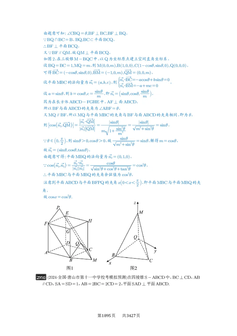 第56讲立体几何解答题_高中三年全科资料_高考数学《必刷5000题》2025版_2025高考数学必刷5000题（解析版分章节PDF）