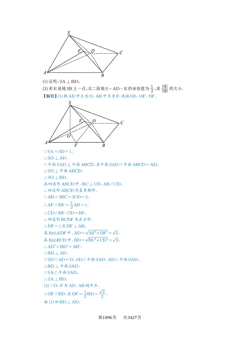 第56讲立体几何解答题_高中三年全科资料_高考数学《必刷5000题》2025版_2025高考数学必刷5000题（解析版分章节PDF）