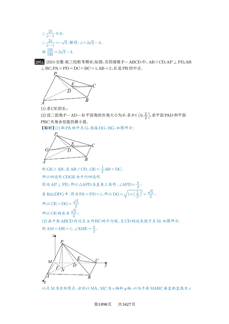 第56讲立体几何解答题_高中三年全科资料_高考数学《必刷5000题》2025版_2025高考数学必刷5000题（解析版分章节PDF）