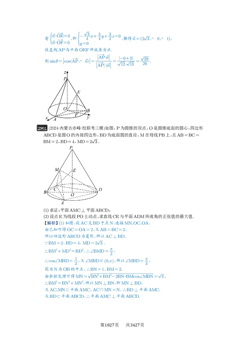 第56讲立体几何解答题_高中三年全科资料_高考数学《必刷5000题》2025版_2025高考数学必刷5000题（解析版分章节PDF）