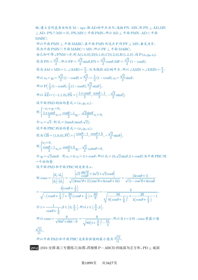 第56讲立体几何解答题_高中三年全科资料_高考数学《必刷5000题》2025版_2025高考数学必刷5000题（解析版分章节PDF）