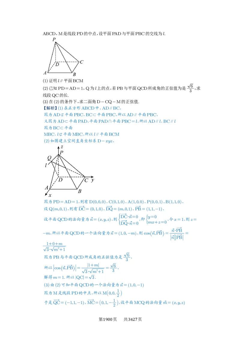 第56讲立体几何解答题_高中三年全科资料_高考数学《必刷5000题》2025版_2025高考数学必刷5000题（解析版分章节PDF）