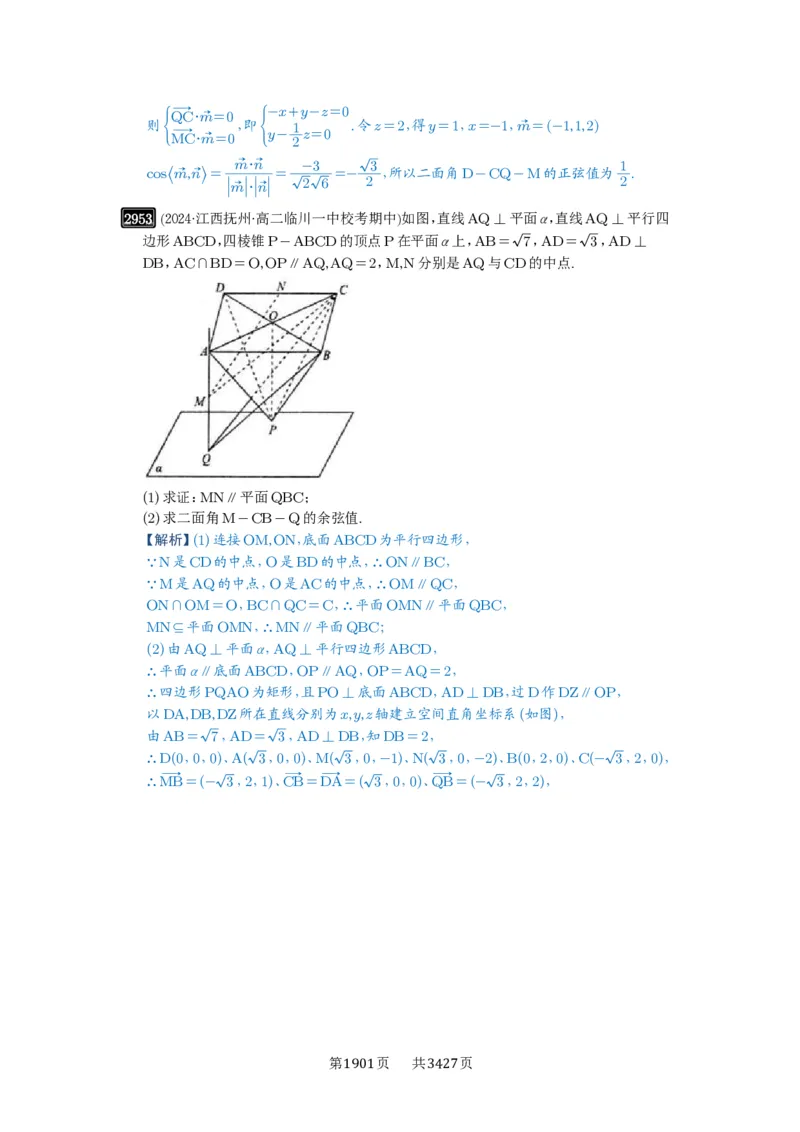 第56讲立体几何解答题_高中三年全科资料_高考数学《必刷5000题》2025版_2025高考数学必刷5000题（解析版分章节PDF）