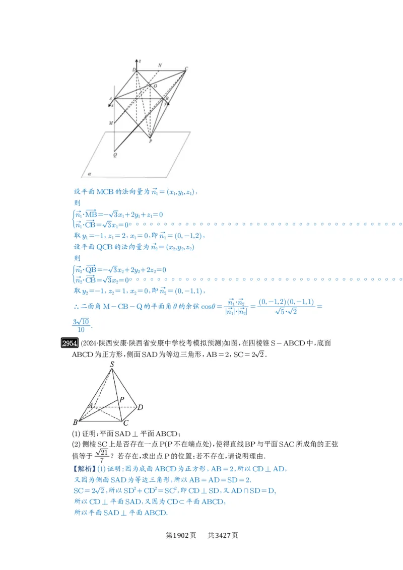 第56讲立体几何解答题_高中三年全科资料_高考数学《必刷5000题》2025版_2025高考数学必刷5000题（解析版分章节PDF）