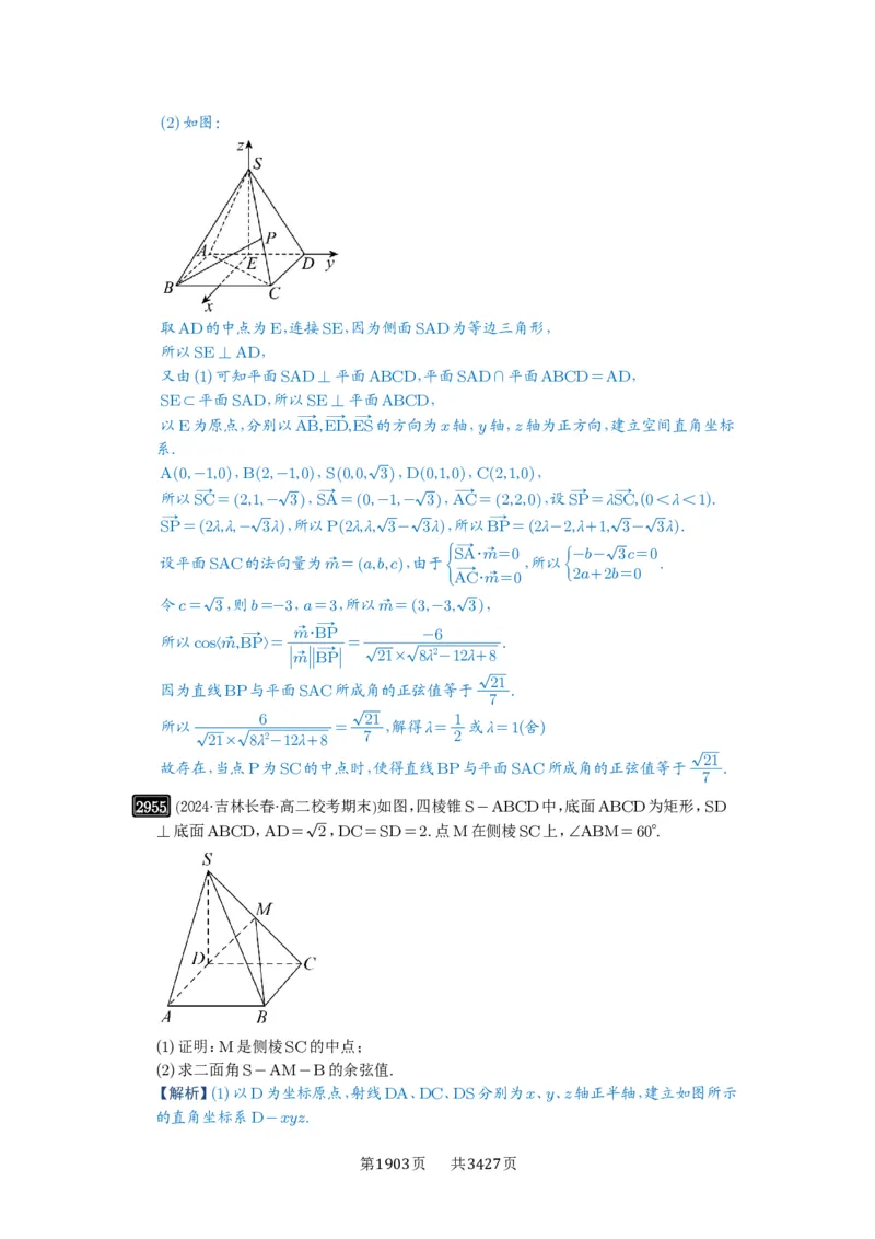 第56讲立体几何解答题_高中三年全科资料_高考数学《必刷5000题》2025版_2025高考数学必刷5000题（解析版分章节PDF）