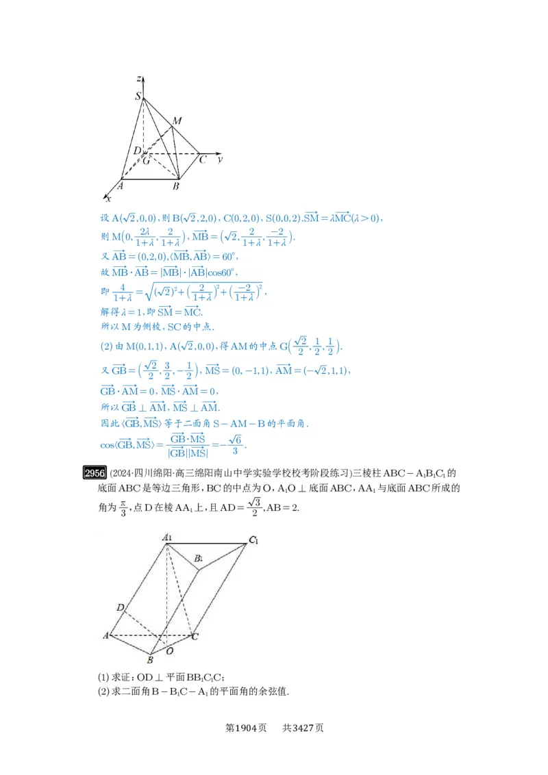 第56讲立体几何解答题_高中三年全科资料_高考数学《必刷5000题》2025版_2025高考数学必刷5000题（解析版分章节PDF）