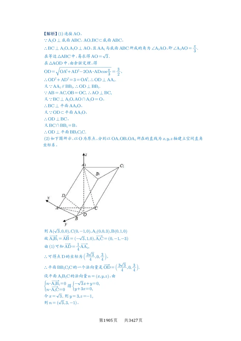 第56讲立体几何解答题_高中三年全科资料_高考数学《必刷5000题》2025版_2025高考数学必刷5000题（解析版分章节PDF）