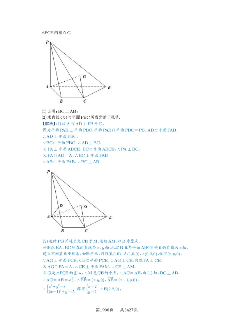 第56讲立体几何解答题_高中三年全科资料_高考数学《必刷5000题》2025版_2025高考数学必刷5000题（解析版分章节PDF）