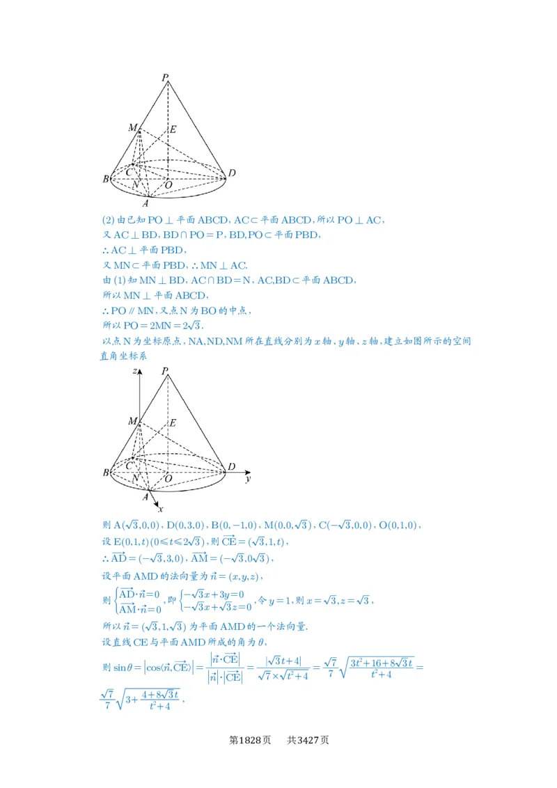第56讲立体几何解答题_高中三年全科资料_高考数学《必刷5000题》2025版_2025高考数学必刷5000题（解析版分章节PDF）