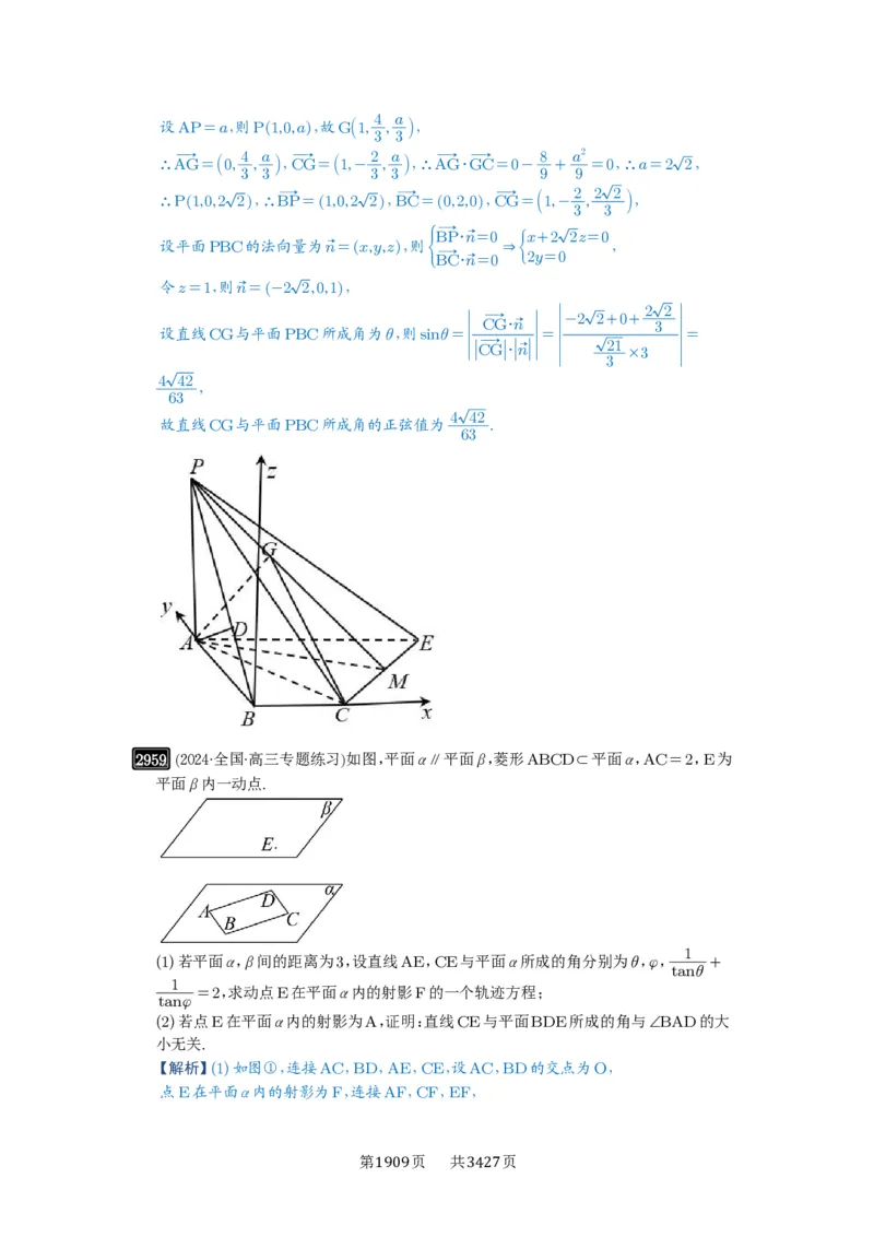 第56讲立体几何解答题_高中三年全科资料_高考数学《必刷5000题》2025版_2025高考数学必刷5000题（解析版分章节PDF）