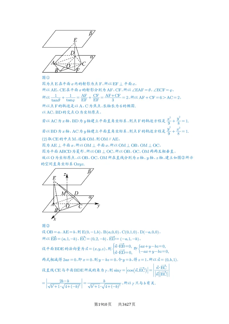 第56讲立体几何解答题_高中三年全科资料_高考数学《必刷5000题》2025版_2025高考数学必刷5000题（解析版分章节PDF）